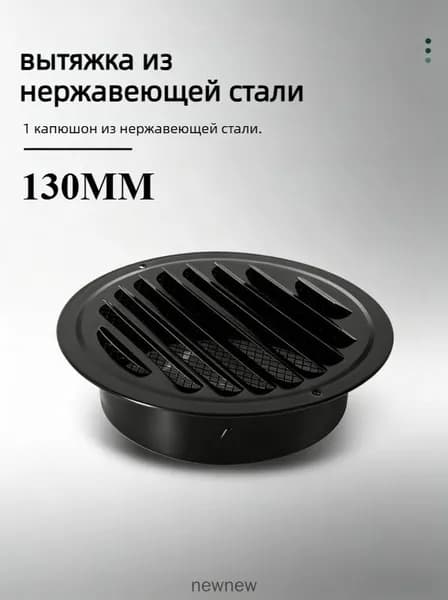 Вентиляционный гриб из нержавеющей стали с 45-градусными наклонными ламелями, антимоскитной сеткой и фиксирующей защелкой.толстостенный дефлектор для вытяжки кухни, санузла.