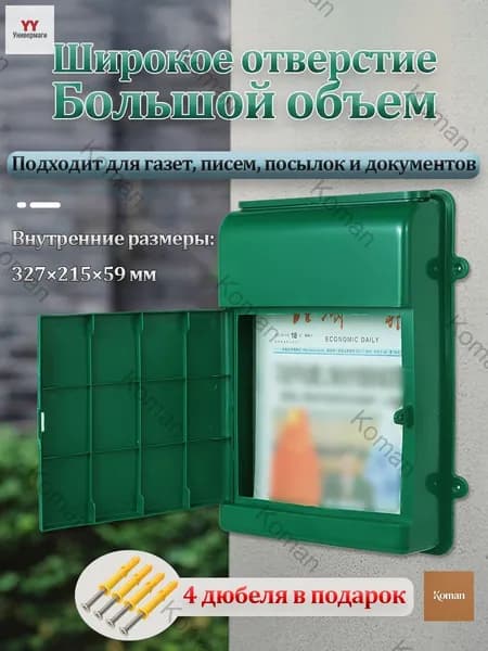 Почтовый ящик 1 секц. 70 мм x 260 мм x 345 мм, зеленый