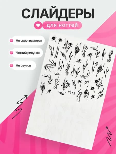 Наклейки для ногтей