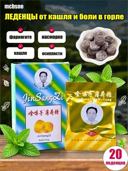 Леденцы для горла от кашля