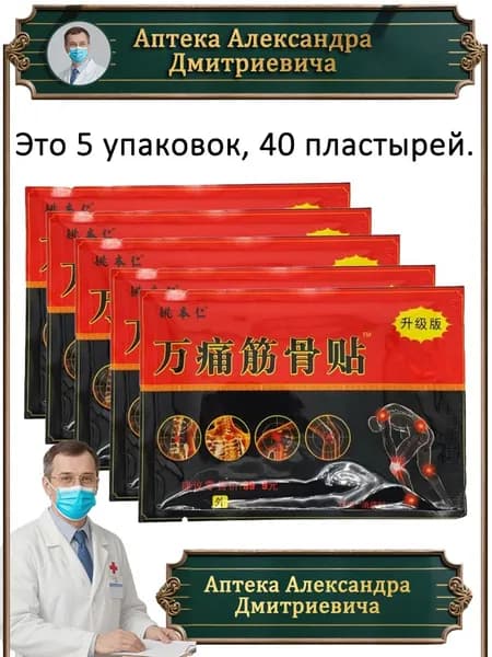 Пластырь от боли в мышцах и суставах "Wan Tong" 40 шт. - для лечения боли в плечах, позвоночнике, пояснице, коленях и суставах ног, терапии поясничного мышечного напряжения