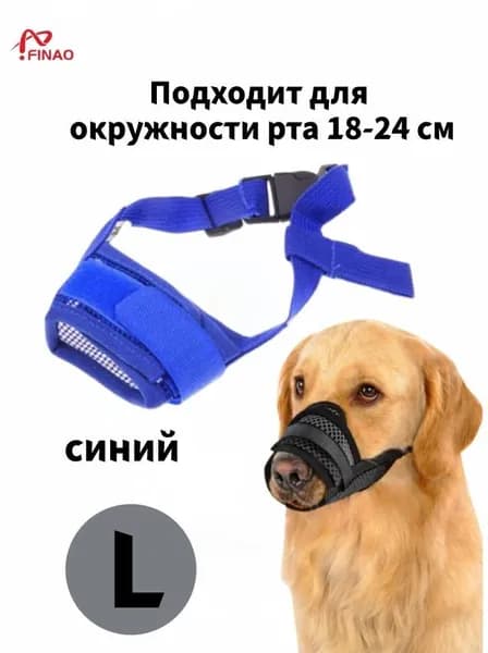 Намордник-сетка для предотвращения лая и укусов, регулируемый, для золотистого ретривера, овчарки и других пород