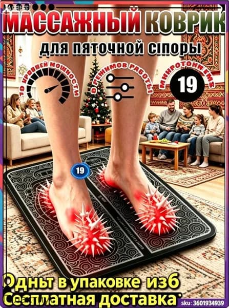 Электрический массажер для ног EMS / для пятки шпоры, массажный коврик для стоп, рефлекторный стимулятор мышц, терапевтический
