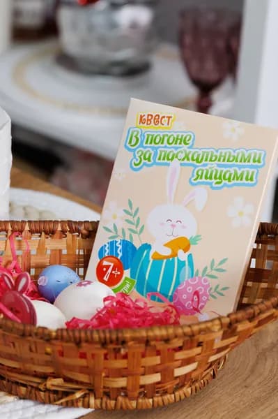 Пасхальный квест для детей, подарок на Пасху детям