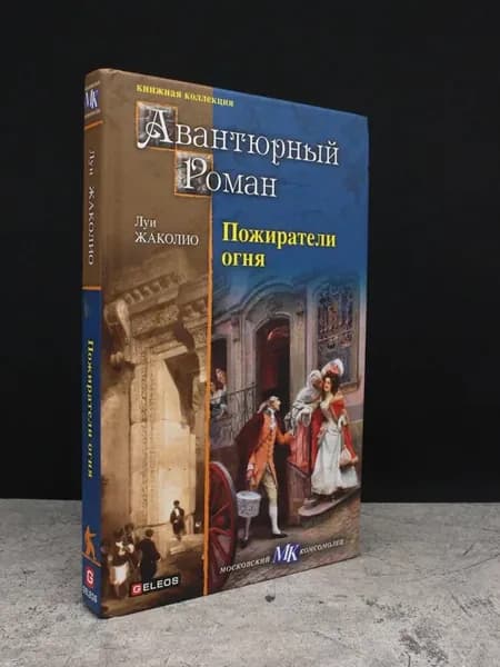 Пожиратели огня