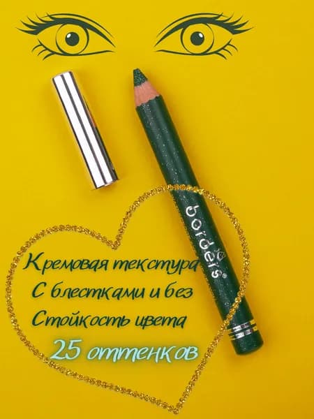 косметический карандаш для глаз