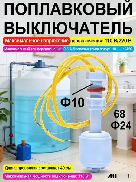 Поплавковый выключатель