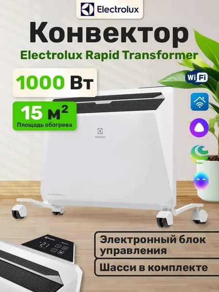 Конвектор Rapid Transformer 1000 электронный с шасси