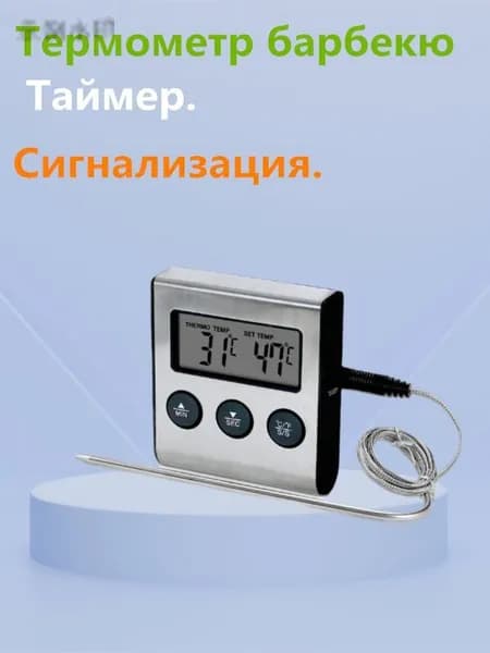 Кулинарный термометр цифровой, щуп 17 см