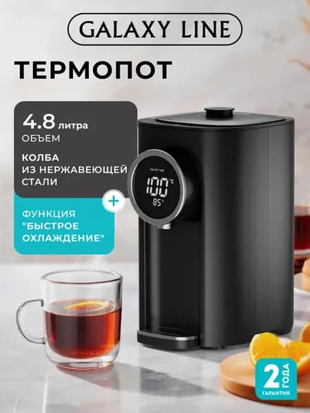 Термопот 5 л электрический с поддержанием температуры GL0614