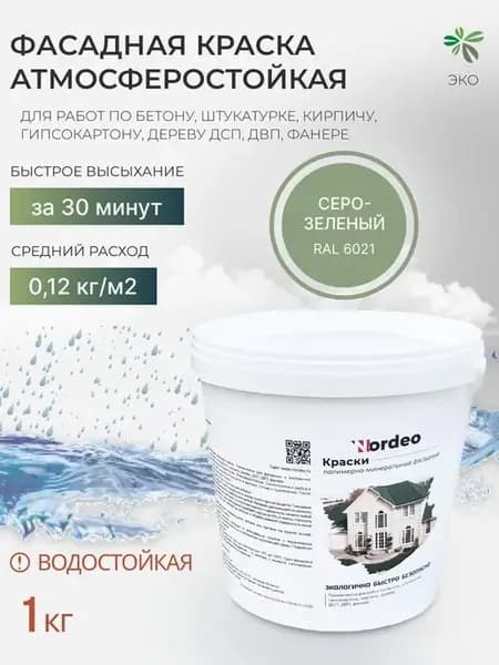 Краска фасадная колерованная RAL 6021, 1 кг