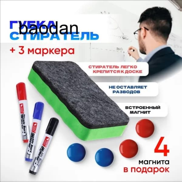 Магнитный Стиратель для маркерной доски, губка с набором маркеров и комплектом магнитов