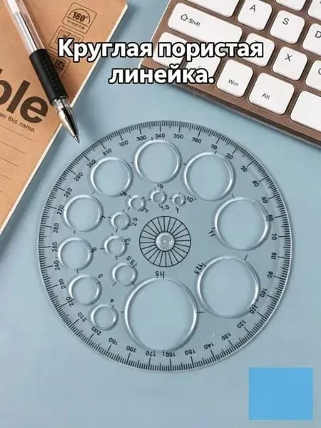 Линейка чертежная с круговой шкалой, 360 градусов, 1 шт, пластик, для школы