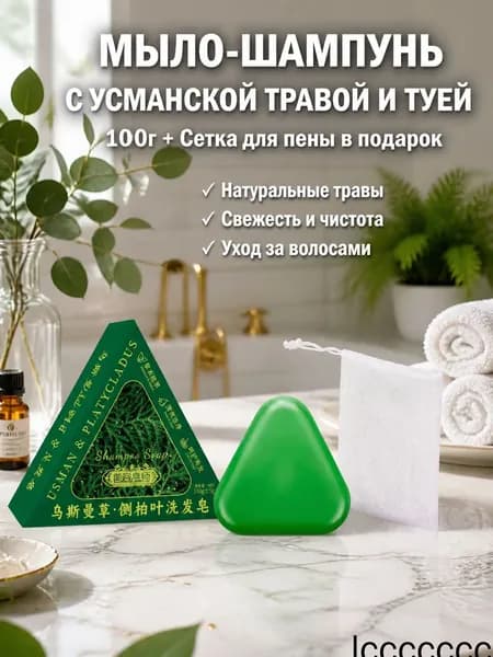 Шампунь твердый, 100 мл