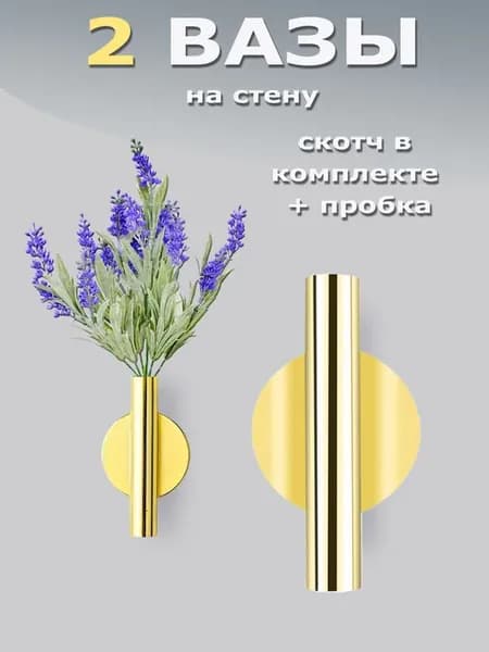 ваза настенная для цветов золотая металл 2 шт