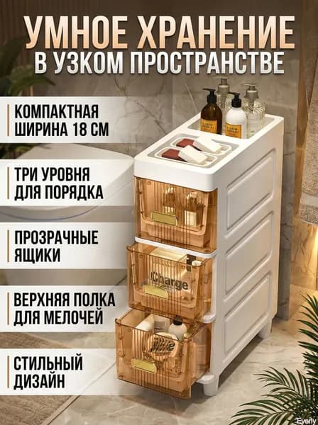 Тумба для ванной,, 18х38х56.5 см