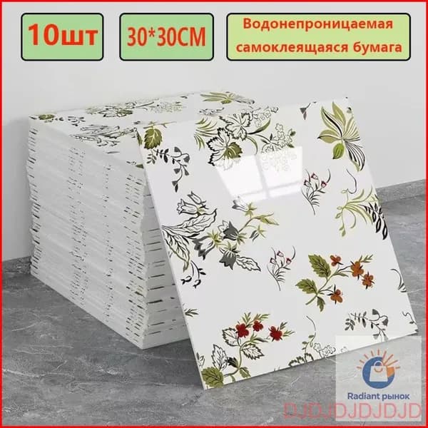 Эксклюзивные моющиеся обои для кухни 30x30 см с фольгой, 10 самоклеющихся панелей