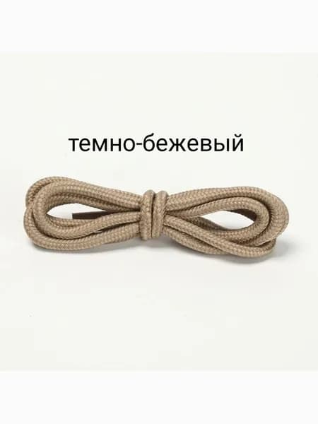 Шнурки 2 шт