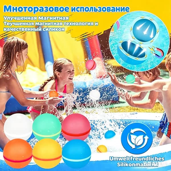 Многоразовые силиконовые водные шарики с магнитом для детей