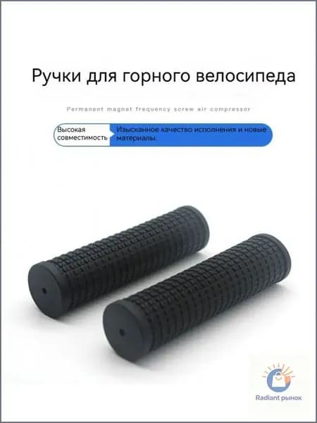 Велосипедные грипсы 110 мм антивибрация