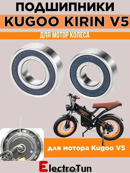 Комплект подшипников мотор-колеса Kugoo Kirin V5 6202RS (15х35х11) + 6003RS (17х35х10), подшипники для электровелосипеда, ремонт втулки и мотора