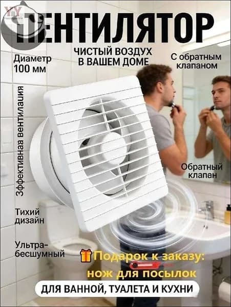 Тихий вытяжной вентилятор 100 мм для спальни