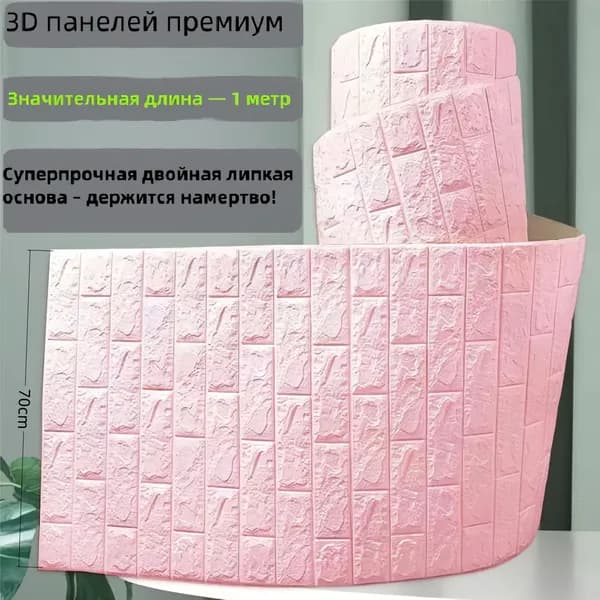 3D Обои Самоклеющиеся 70cmx1m Водонепроницаемые, Влагонепроницаемые, PVC