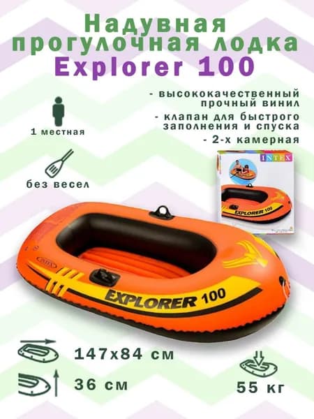 Intex Лодка, 147 см