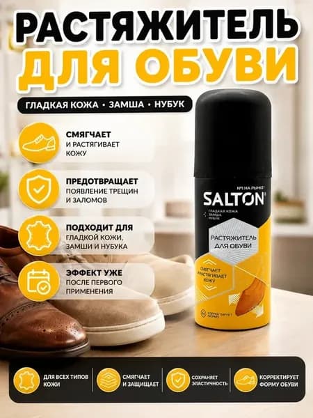 Растяжитель для обуви смягчающий 100мл