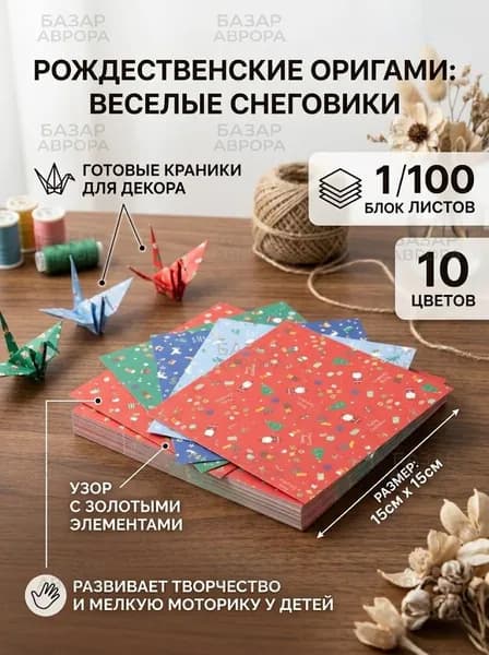 Бумага для рисованиядля оригами, 50 лист., шт