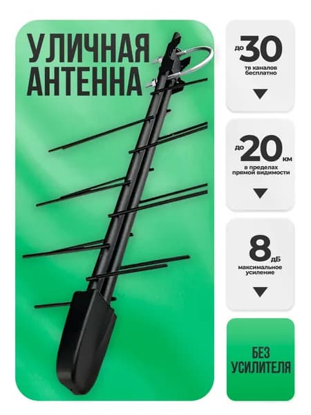 Антенна для телевизора уличная пассивная DVS STREET-14-P, DVB-T2