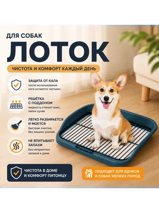 Пеленки для собак Зонирование до туалета