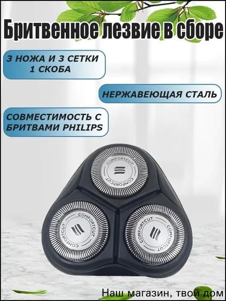 Бритвенный блок HQ8 режущая головка AT/PT для электробритвы PT727, PT728, PT730, AT750, AT751, AT752