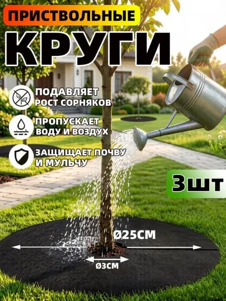 Агроткань от сорняков Нетканое волокно, 0.25, 3 шт