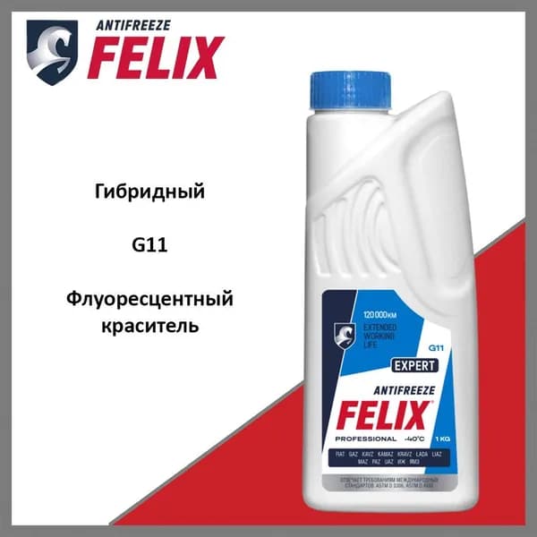 Антифриз готовый FELIX гибридый EXPERT -40 синий G11 1 кг 430206057