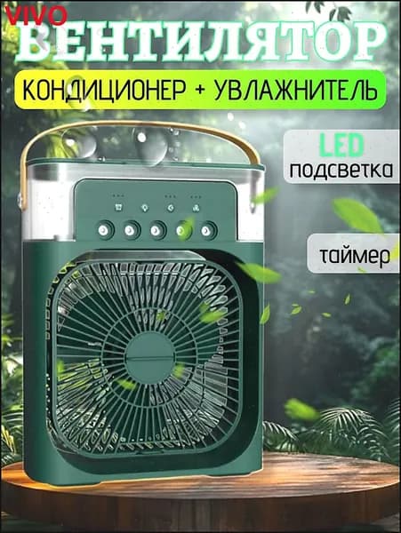 Вентилятор настольный с функцией кондиционера. Увлажнитель портативный и охладитель воздуха