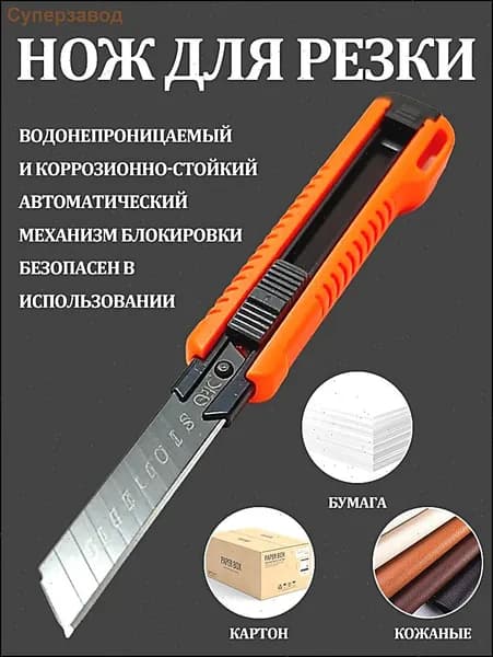 Нож канцелярский, строительный, лезвие 18 мм