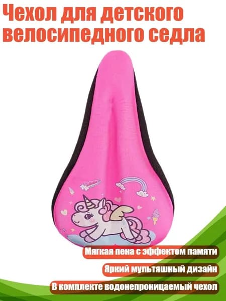 Чехол для детского велосипедного седла, - M - Розовый единорог
