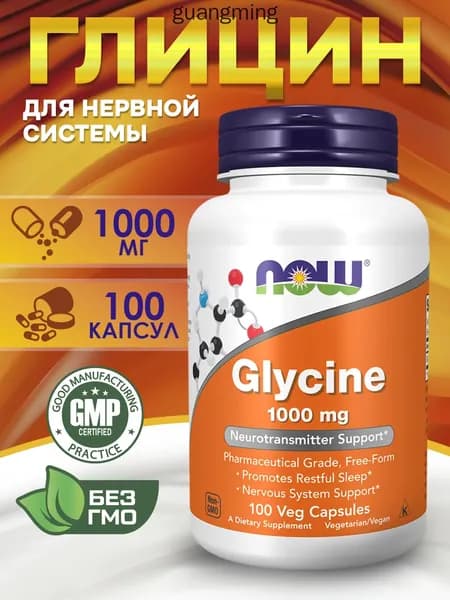 Now, Glycine, Глицин 1000 мг, 100 капсул