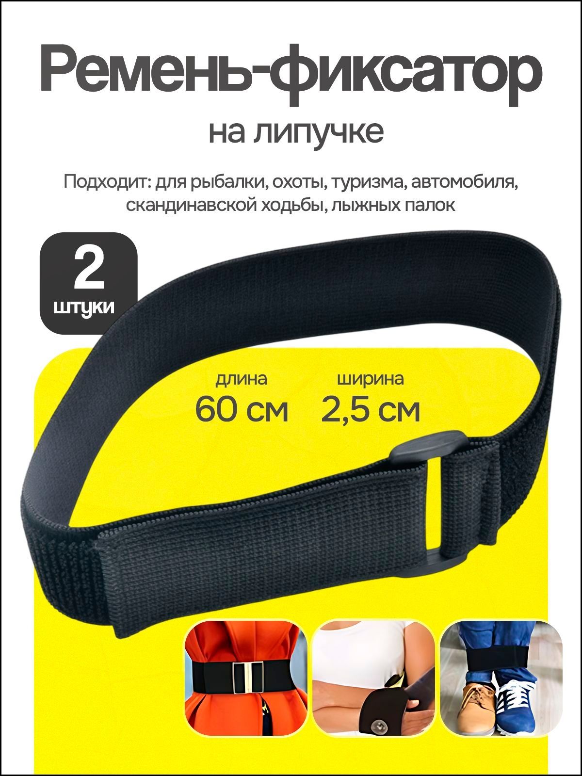 Ремень стяжной, 0.6 м, 2 шт.