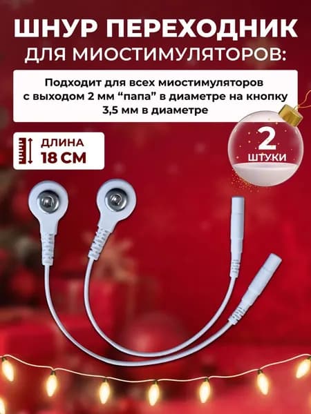 Электроды для миостимулятора