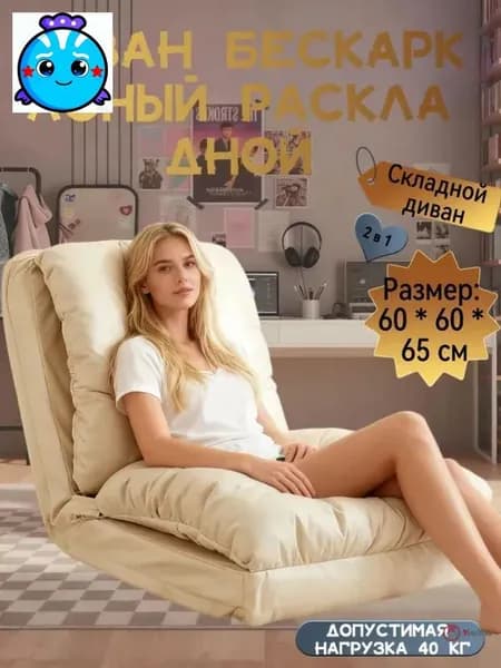 Бескаркасный диван Шезлонг, Текстиль, Размер M,бежевый