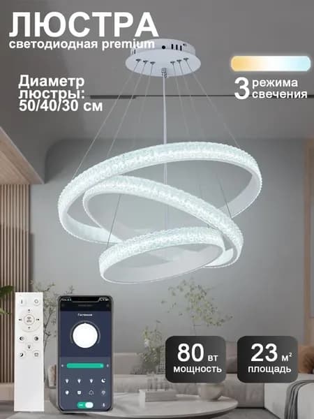 Люстра потолочная подвесная для зала кольца