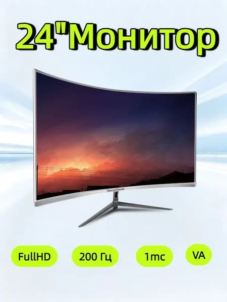VecorSonic 24" Монитор 200 герц, FULL-HD (3C24 1k 200hz QB-IE36), VA, 1920x1080 Full HD, 200 Гц, Изогнутый экран, белый
