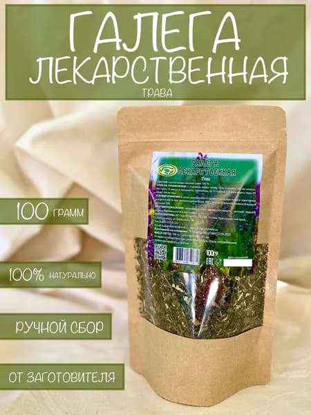 Галега лекарственная трава 100 грамм