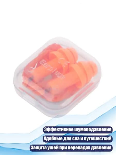 Силиконовые шумоподавляющие наушники, Оранжевый