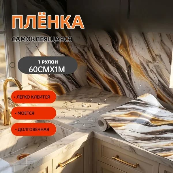 Самоклеящаяся пленка