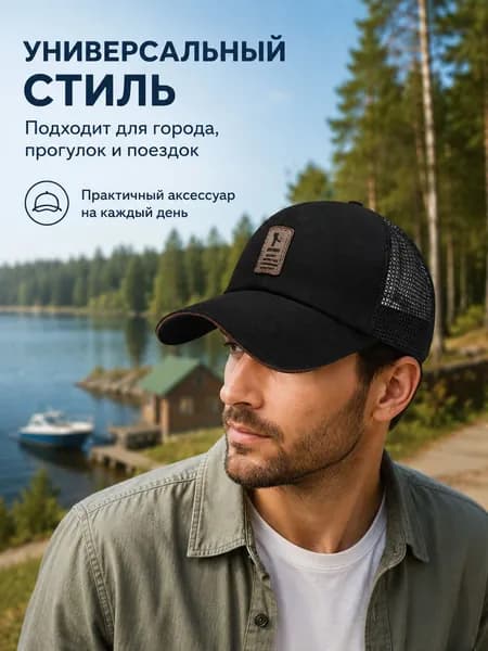 Бейсболка для рыбалки и охоты