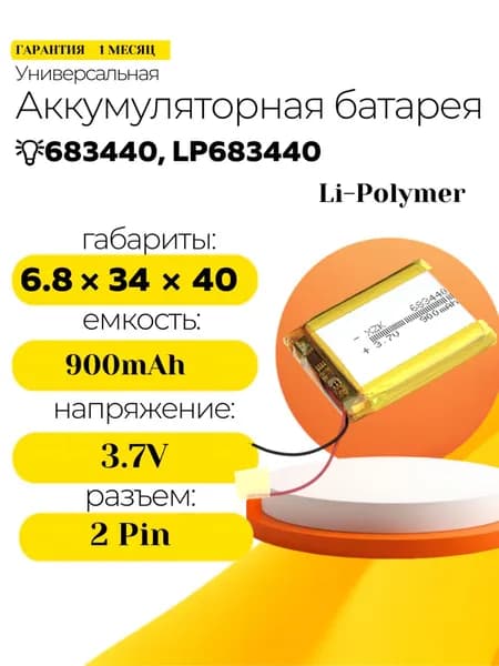 Аккумулятор Li-Pol (батарея) 6.8*34*40мм 2pin 3.7V/900mAh