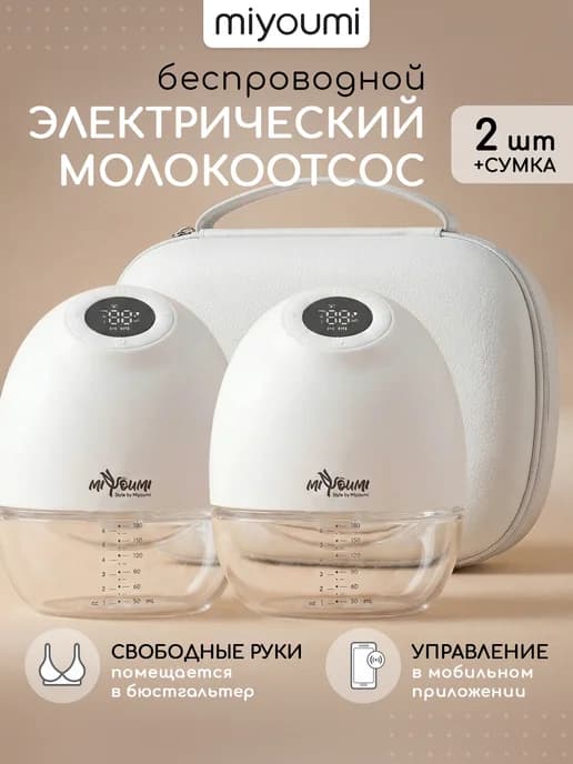 Молокоотсос электрический беспроводной - 2шт